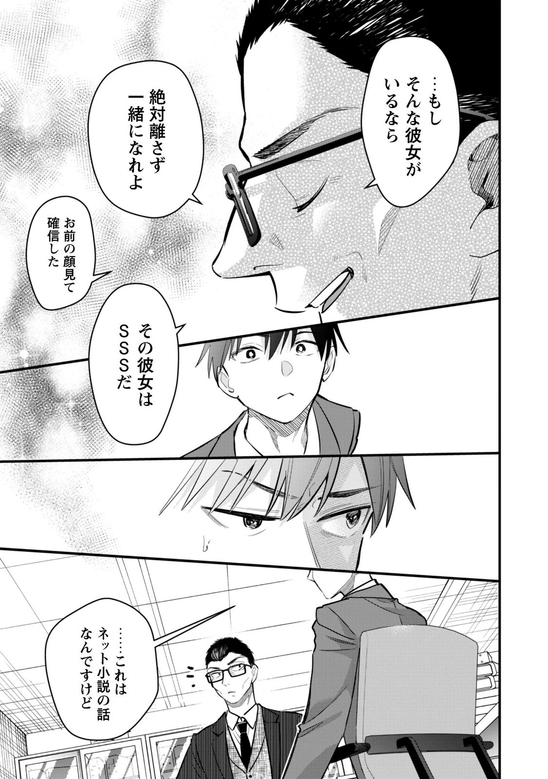 Senpai, Jitaku Keibiin no Koyou wa Ikaga desu ka? Chapter 18 15ページ