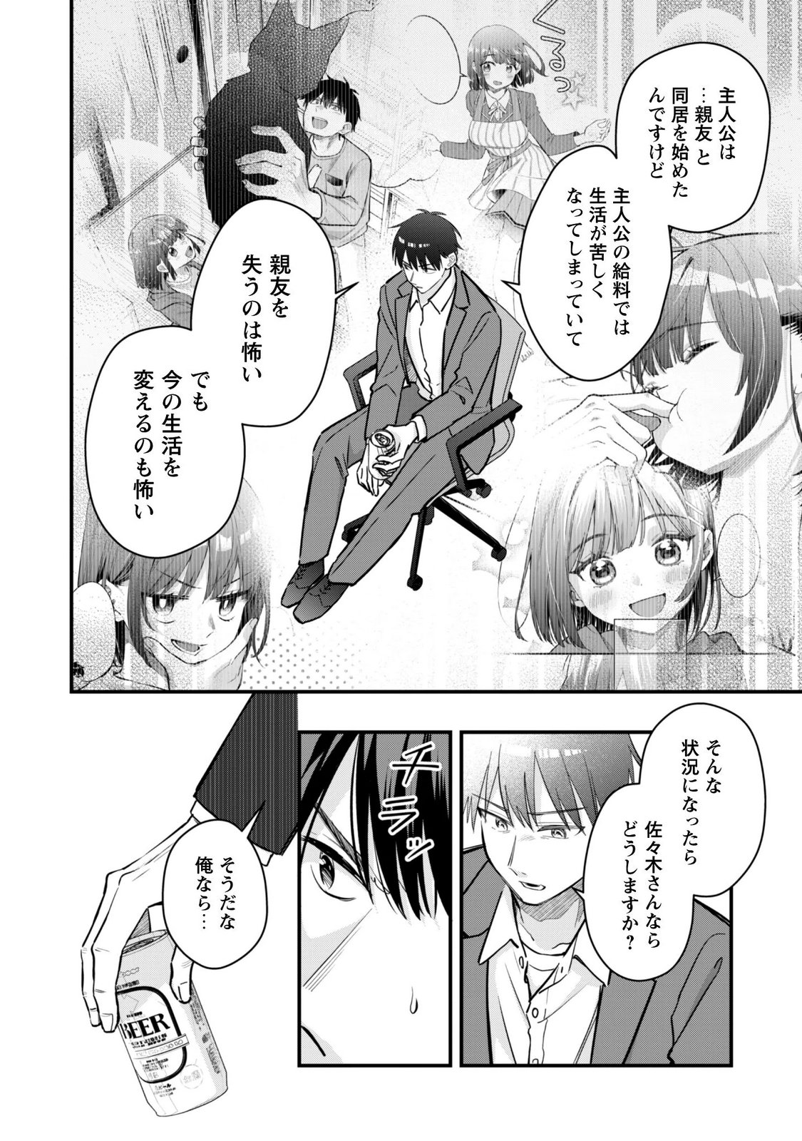 Senpai, Jitaku Keibiin no Koyou wa Ikaga desu ka? Chapter 18 16ページ