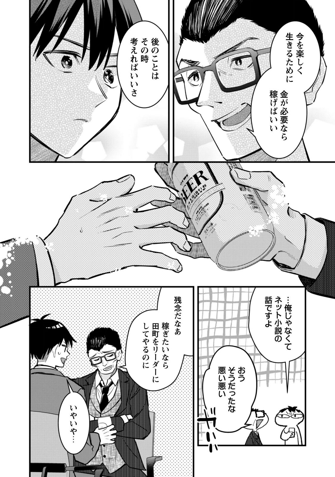 Senpai, Jitaku Keibiin no Koyou wa Ikaga desu ka? Chapter 18 18ページ