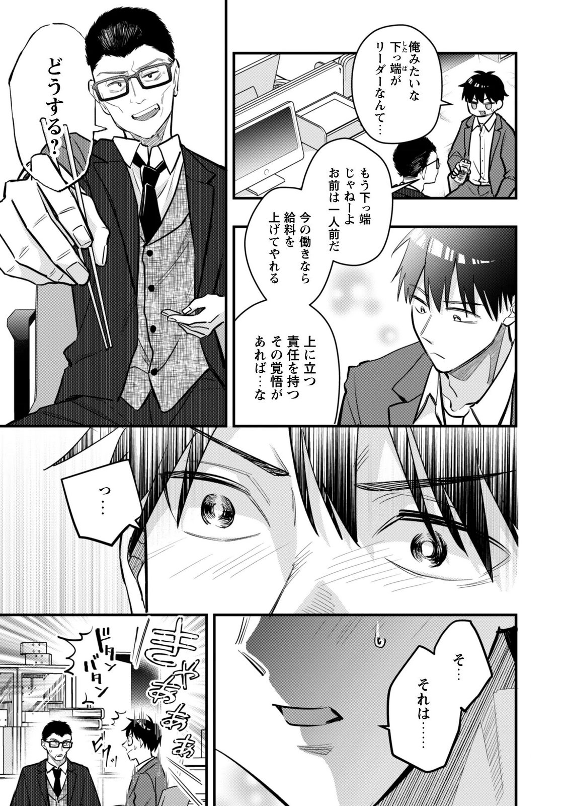 Senpai, Jitaku Keibiin no Koyou wa Ikaga desu ka? Chapter 18 19ページ
