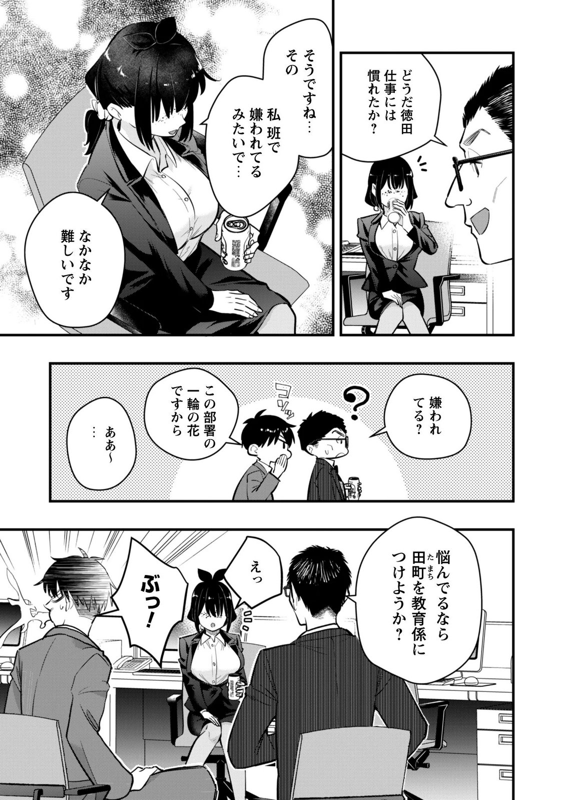 Senpai, Jitaku Keibiin no Koyou wa Ikaga desu ka? Chapter 18 3ページ