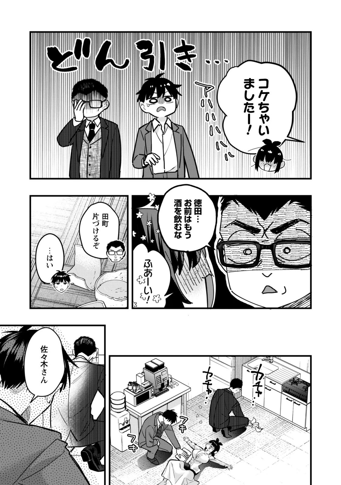 Senpai, Jitaku Keibiin no Koyou wa Ikaga desu ka? Chapter 18 21ページ
