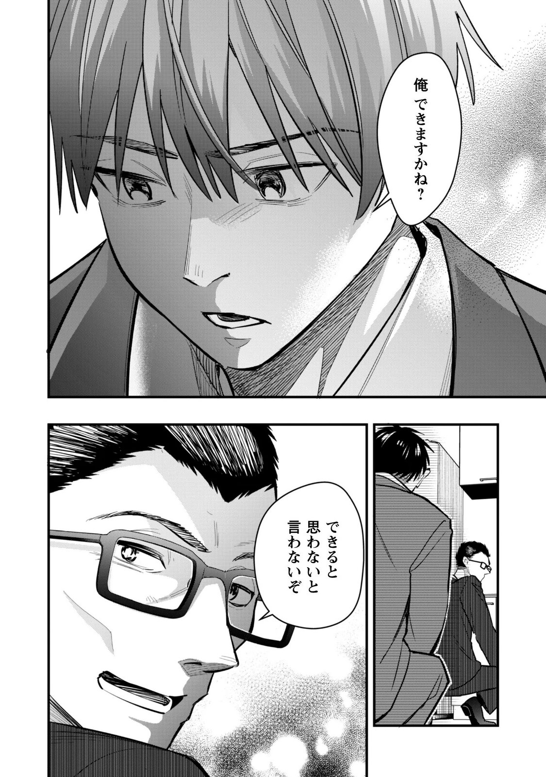 Senpai, Jitaku Keibiin no Koyou wa Ikaga desu ka? Chapter 18 22ページ