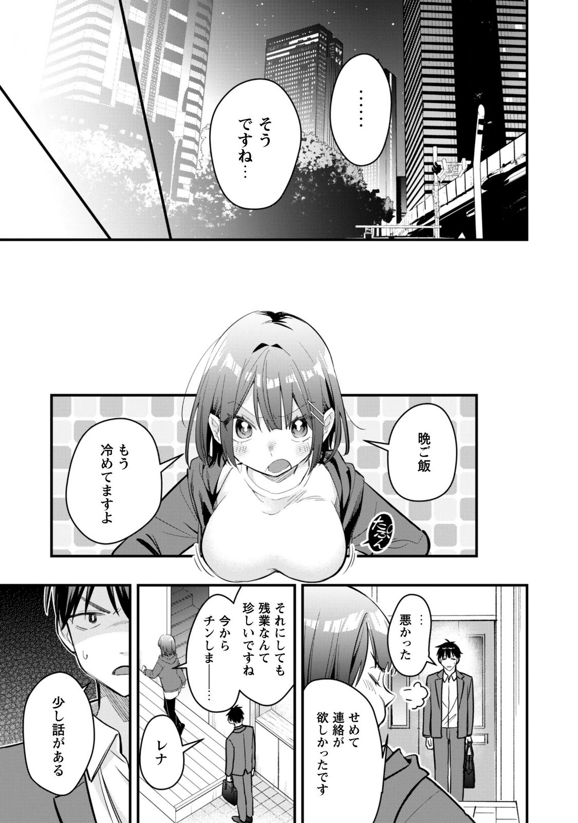 Senpai, Jitaku Keibiin no Koyou wa Ikaga desu ka? Chapter 18 23ページ