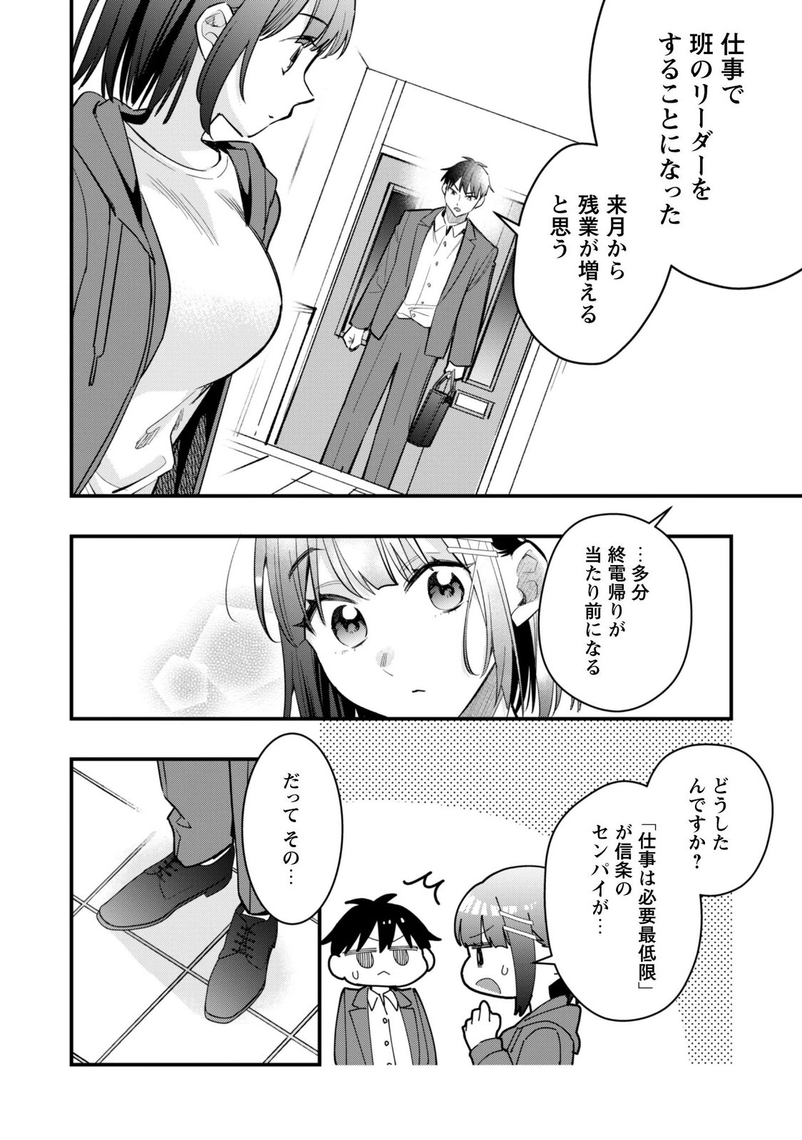 Senpai, Jitaku Keibiin no Koyou wa Ikaga desu ka? Chapter 18 24ページ