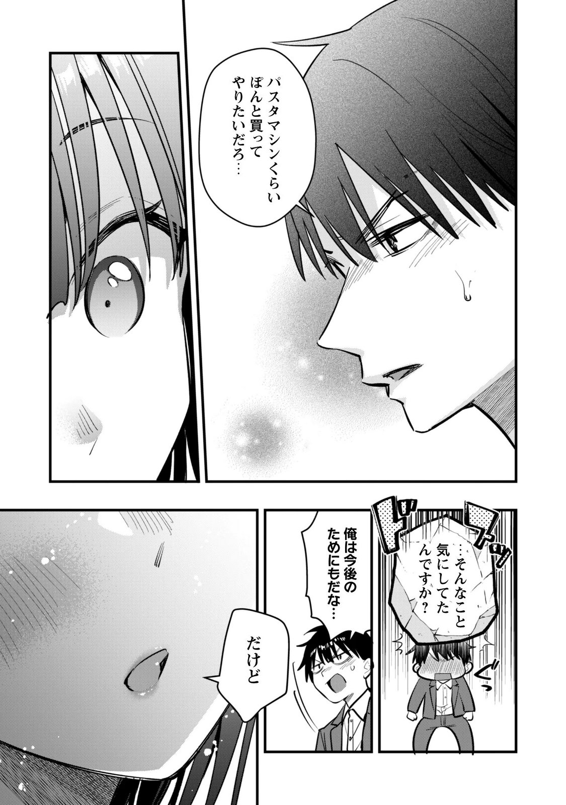 Senpai, Jitaku Keibiin no Koyou wa Ikaga desu ka? Chapter 18 25ページ