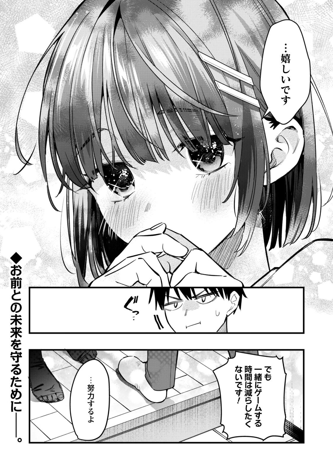 Senpai, Jitaku Keibiin no Koyou wa Ikaga desu ka? Chapter 18 26ページ