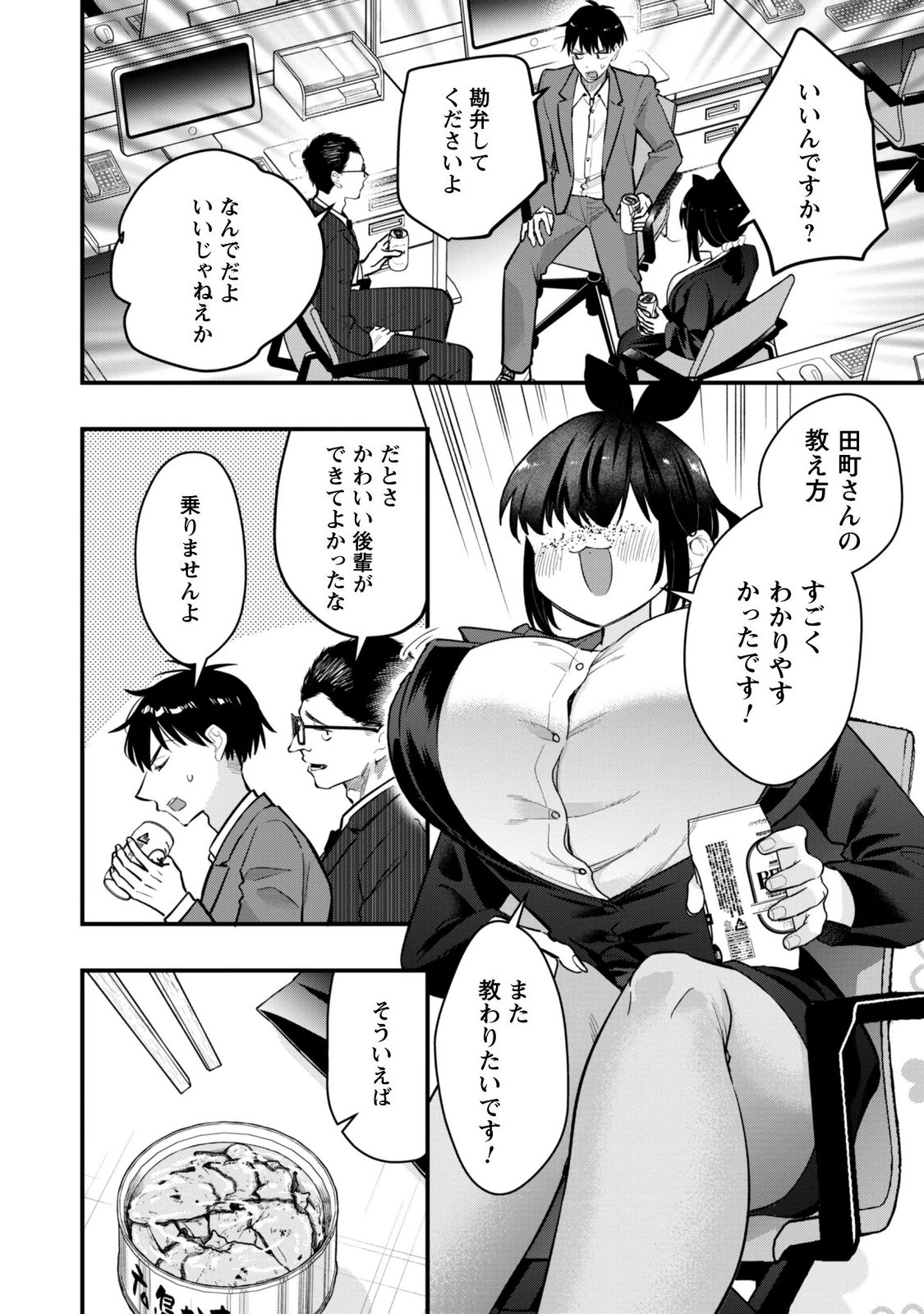 Senpai, Jitaku Keibiin no Koyou wa Ikaga desu ka? Chapter 18 4ページ