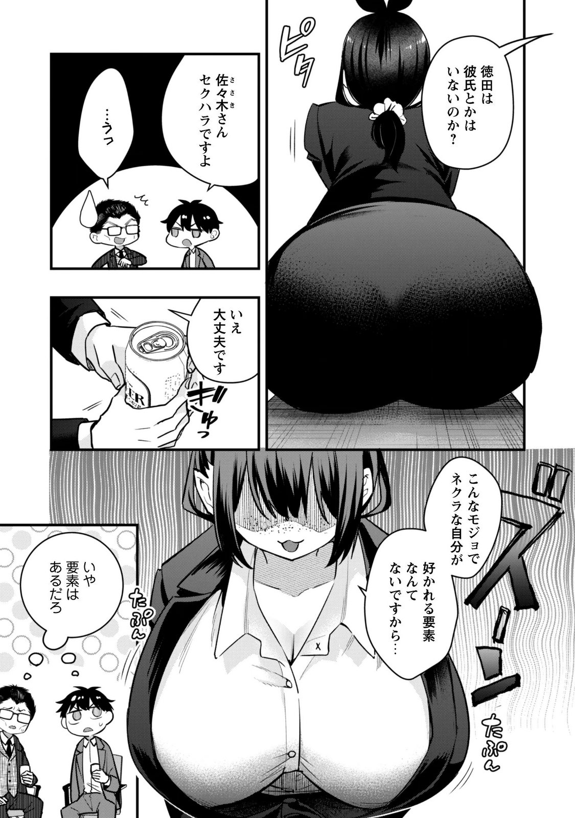 Senpai, Jitaku Keibiin no Koyou wa Ikaga desu ka? Chapter 18 5ページ