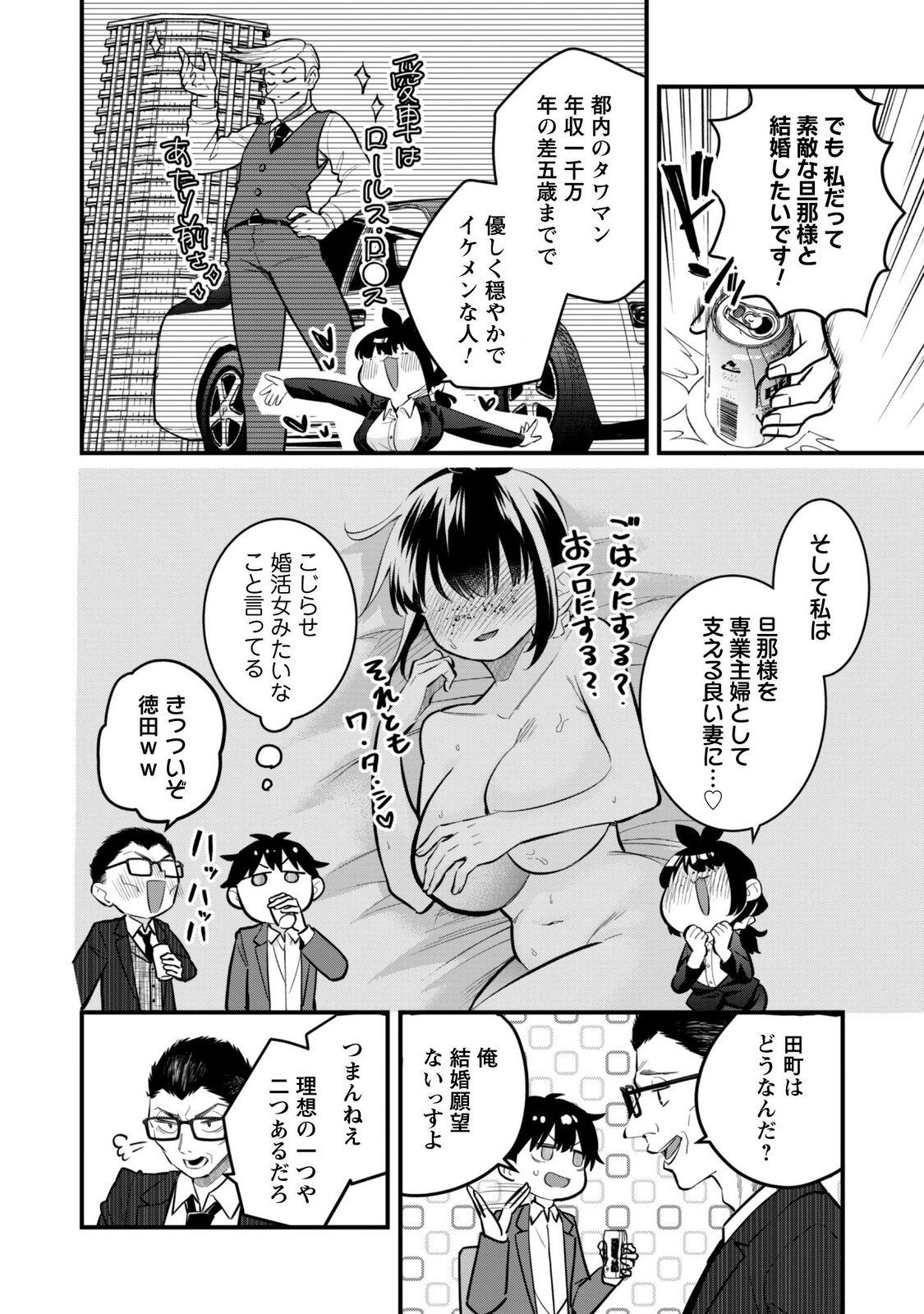 Senpai, Jitaku Keibiin no Koyou wa Ikaga desu ka? Chapter 18 6ページ