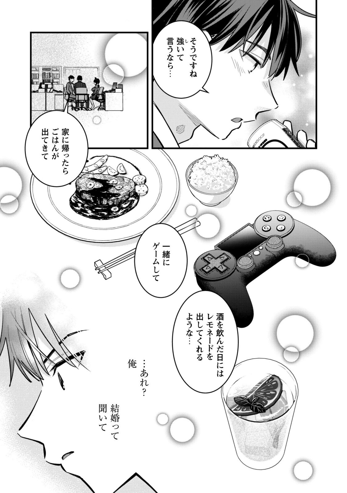 Senpai, Jitaku Keibiin no Koyou wa Ikaga desu ka? Chapter 18 7ページ