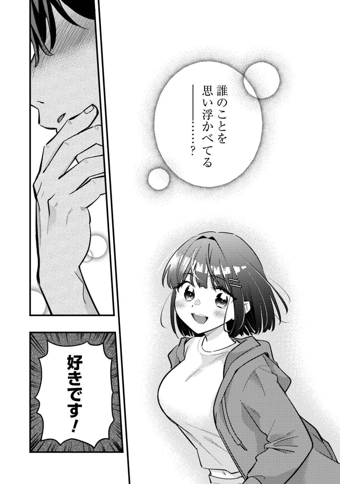 Senpai, Jitaku Keibiin no Koyou wa Ikaga desu ka? Chapter 18 8ページ