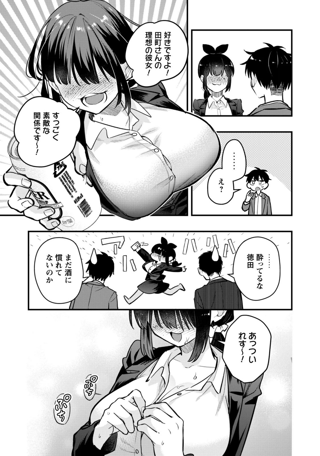 Senpai, Jitaku Keibiin no Koyou wa Ikaga desu ka? Chapter 18 9ページ