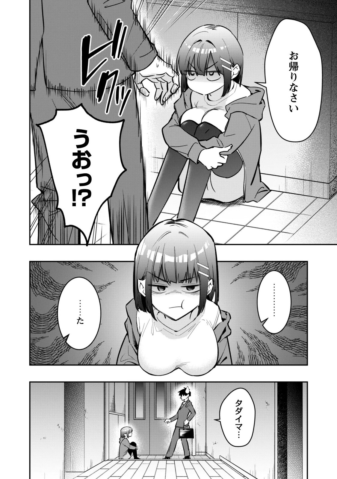Senpai, Jitaku Keibiin no Koyou wa Ikaga desu ka? Chapter 19 2ページ