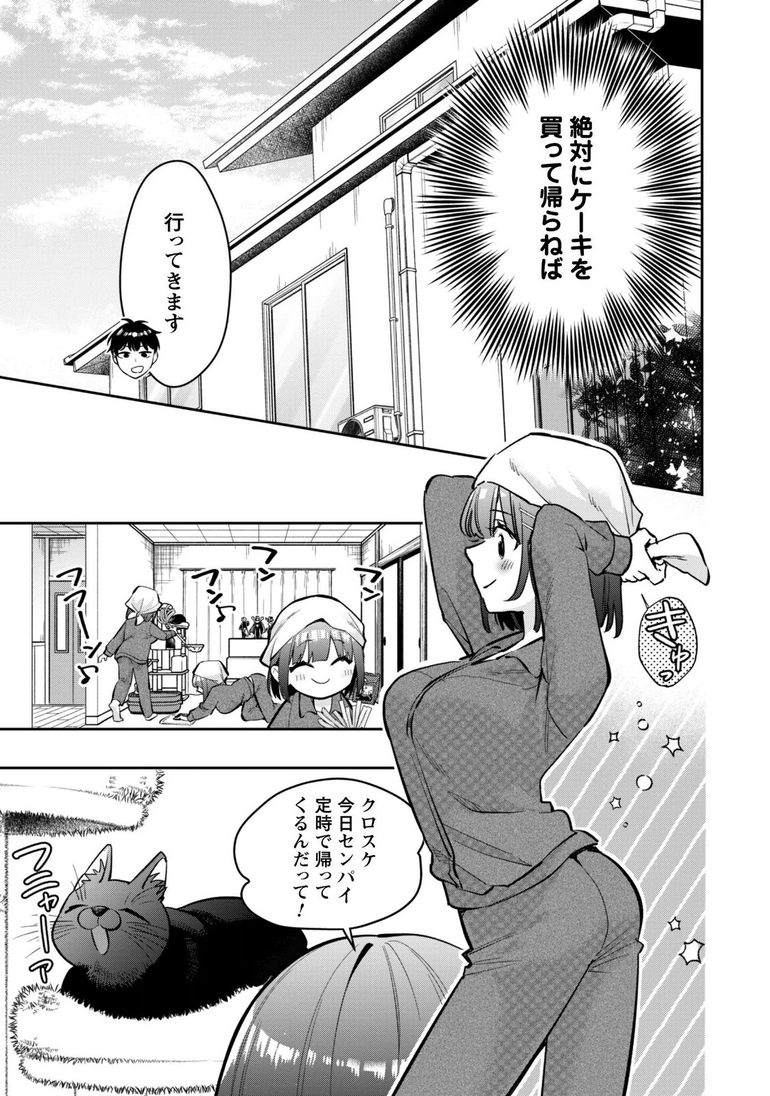 Senpai, Jitaku Keibiin no Koyou wa Ikaga desu ka? Chapter 19 11ページ