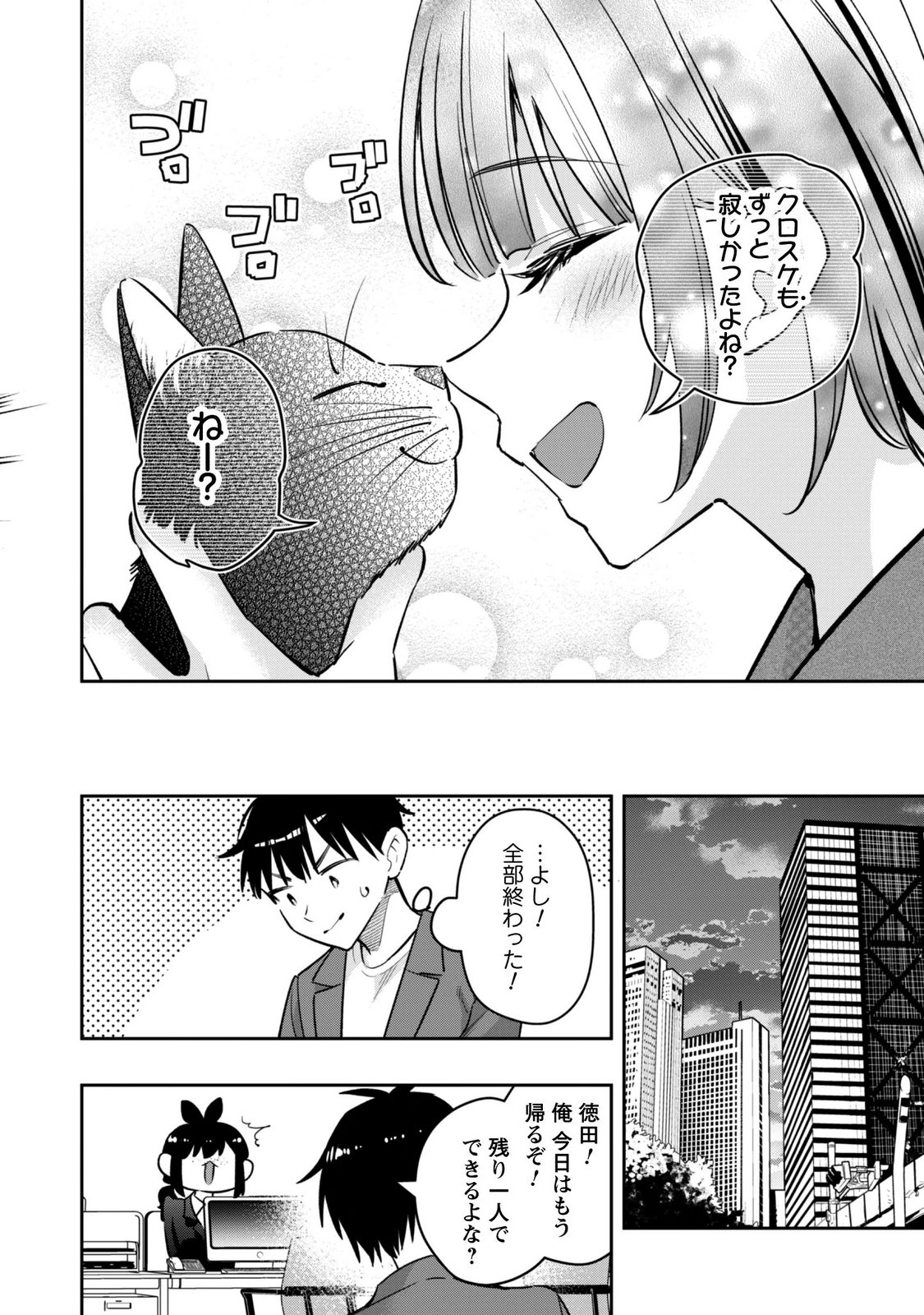 Senpai, Jitaku Keibiin no Koyou wa Ikaga desu ka? Chapter 19 12ページ