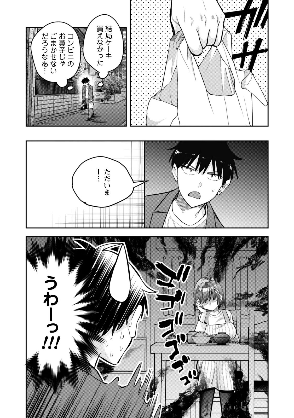 Senpai, Jitaku Keibiin no Koyou wa Ikaga desu ka? Chapter 19 14ページ