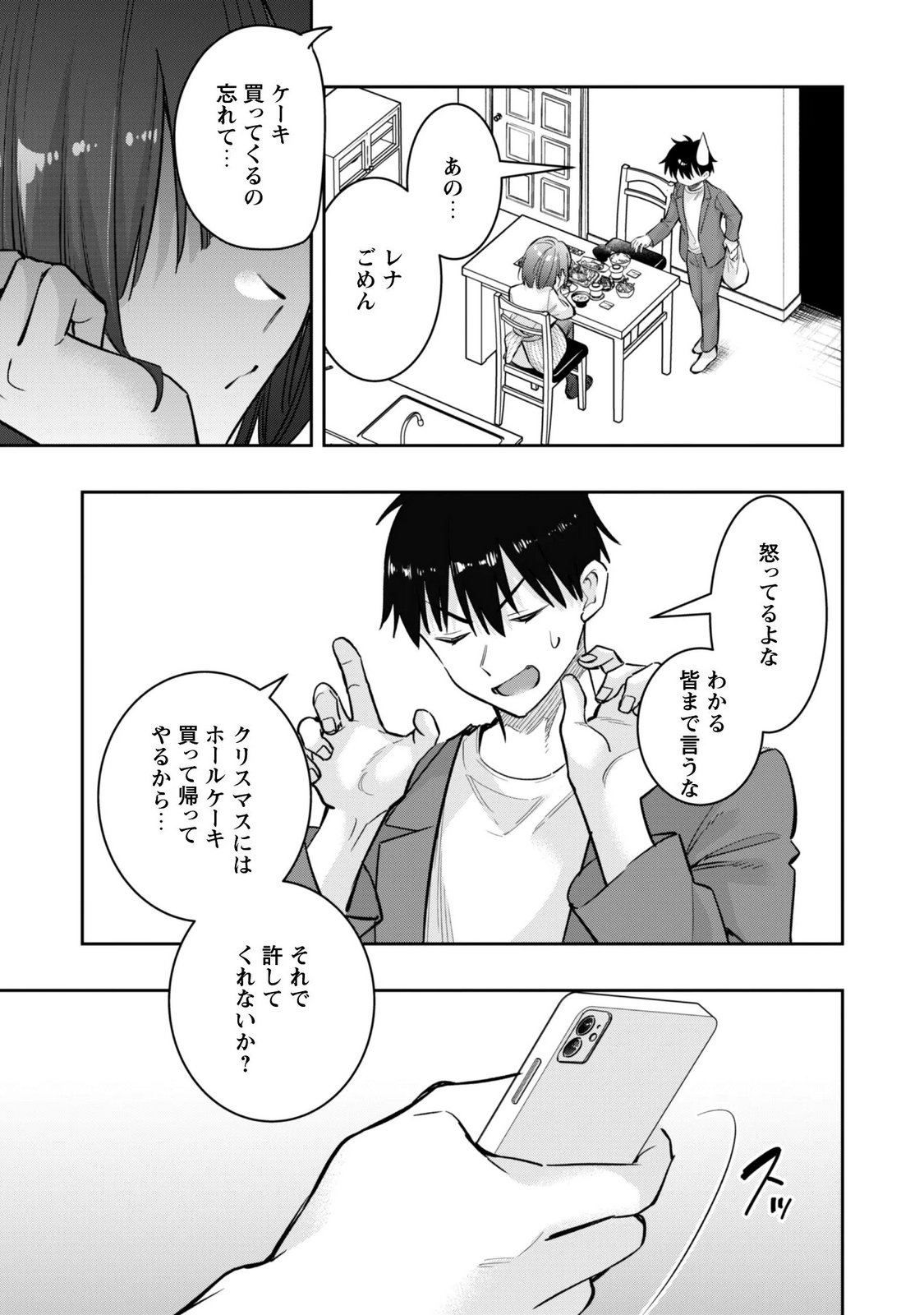 Senpai, Jitaku Keibiin no Koyou wa Ikaga desu ka? Chapter 19 15ページ