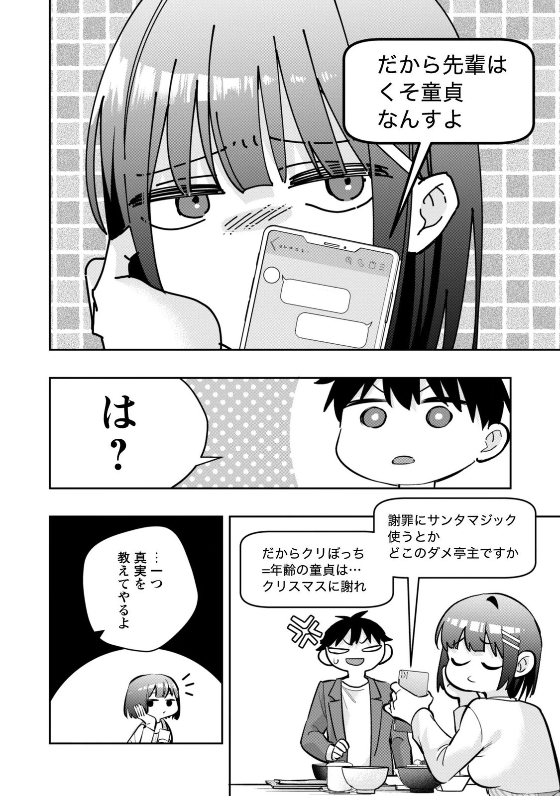 Senpai, Jitaku Keibiin no Koyou wa Ikaga desu ka? Chapter 19 16ページ