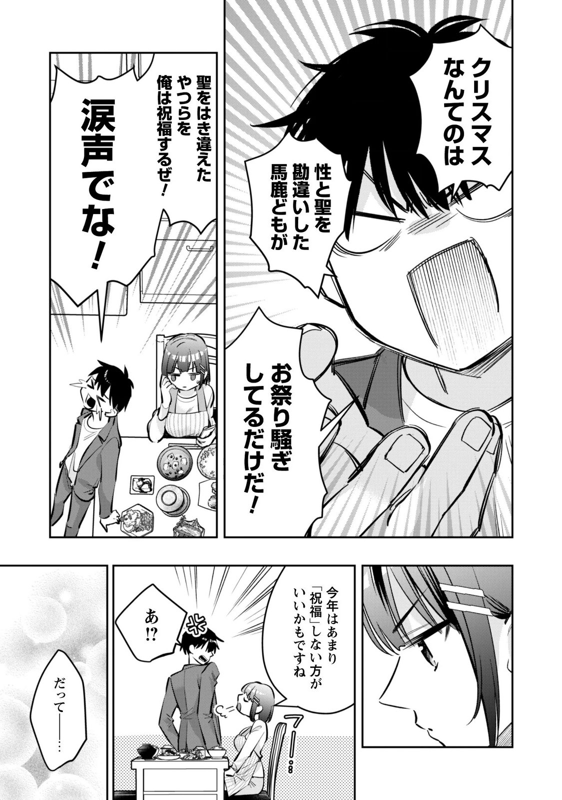 Senpai, Jitaku Keibiin no Koyou wa Ikaga desu ka? Chapter 19 17ページ