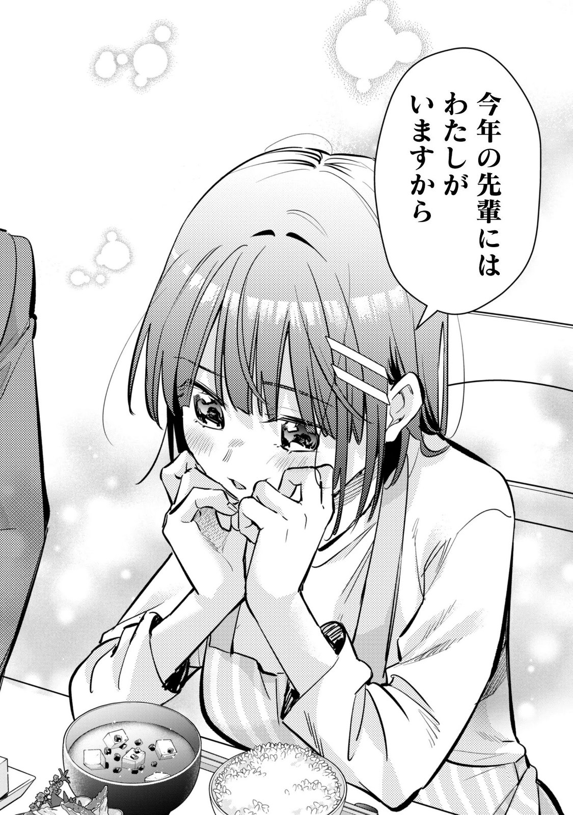 Senpai, Jitaku Keibiin no Koyou wa Ikaga desu ka? Chapter 19 18ページ