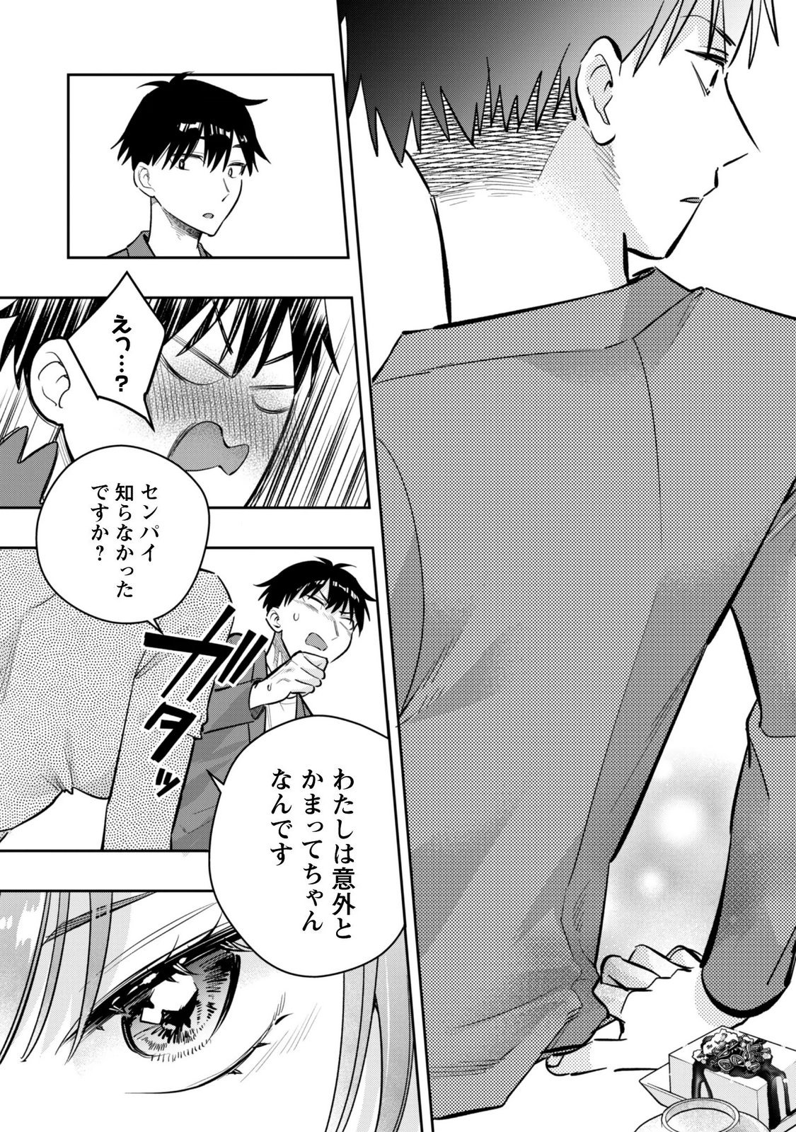 Senpai, Jitaku Keibiin no Koyou wa Ikaga desu ka? Chapter 19 19ページ