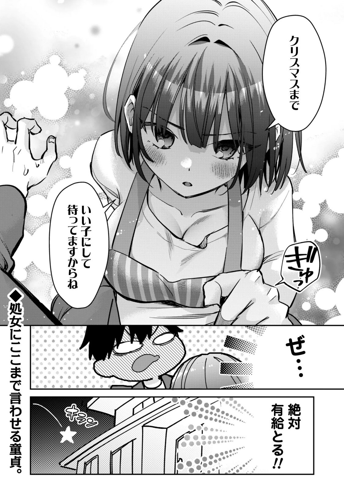 Senpai, Jitaku Keibiin no Koyou wa Ikaga desu ka? Chapter 19 20ページ