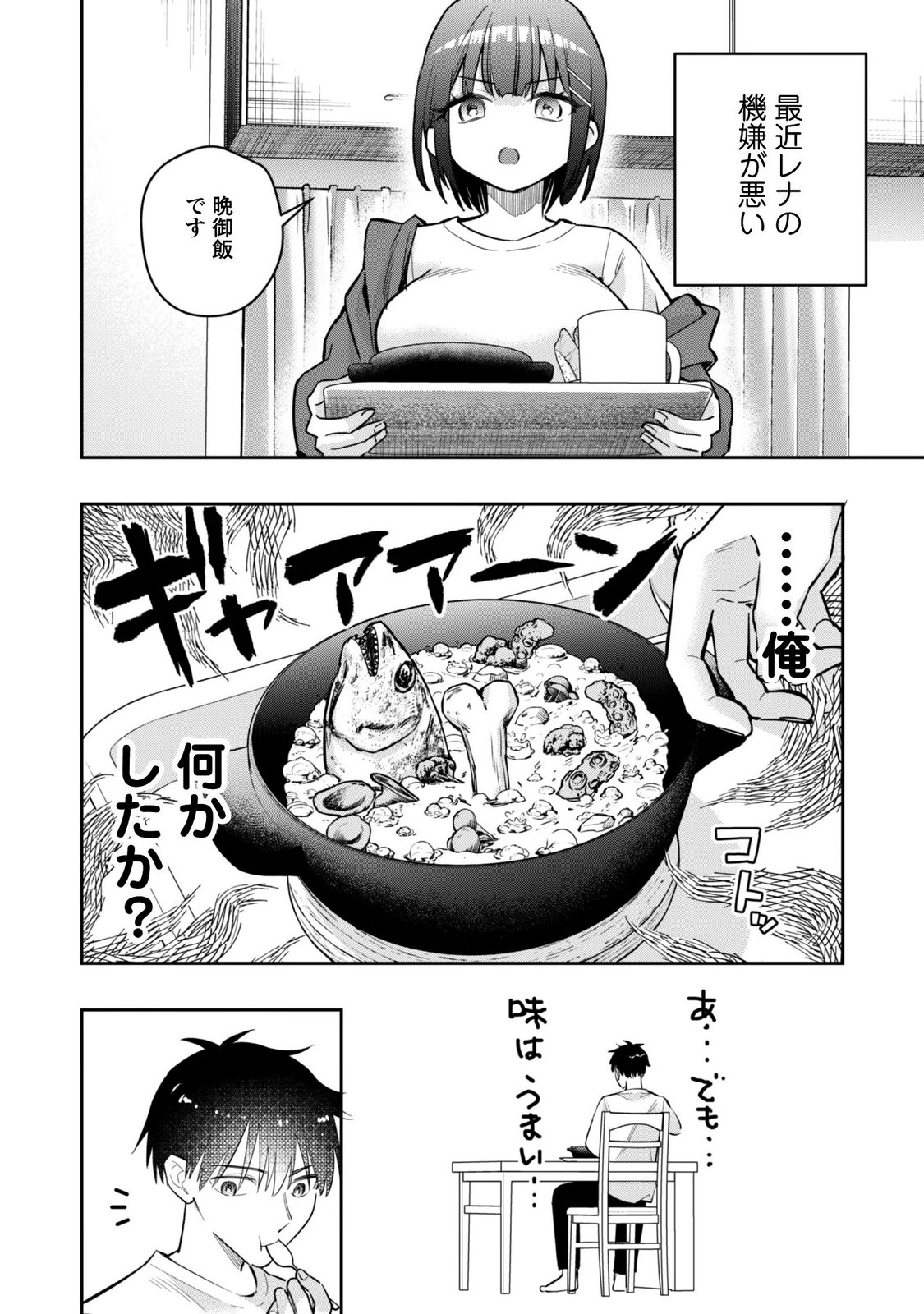 Senpai, Jitaku Keibiin no Koyou wa Ikaga desu ka? Chapter 19 4ページ