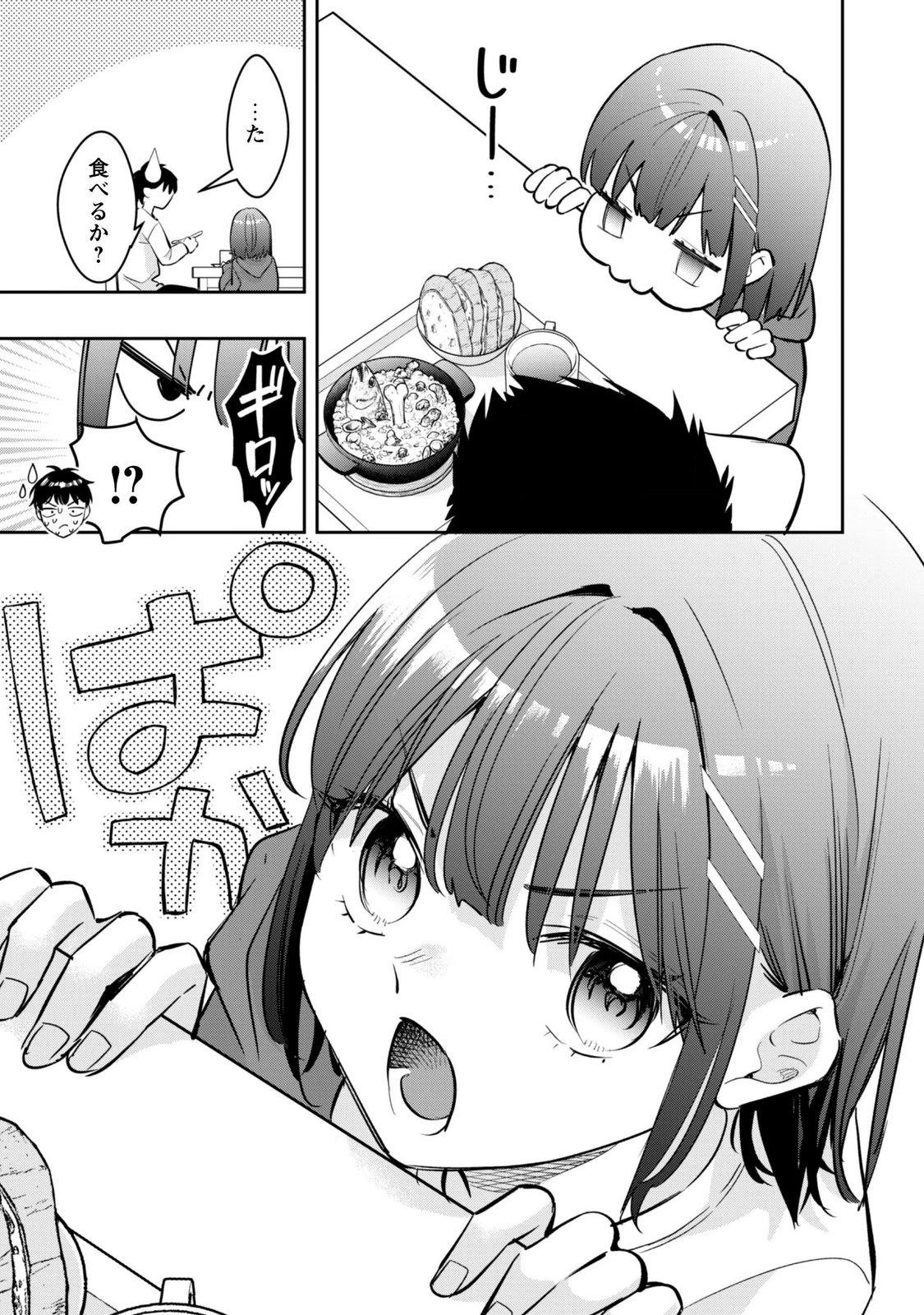 Senpai, Jitaku Keibiin no Koyou wa Ikaga desu ka? Chapter 19 5ページ
