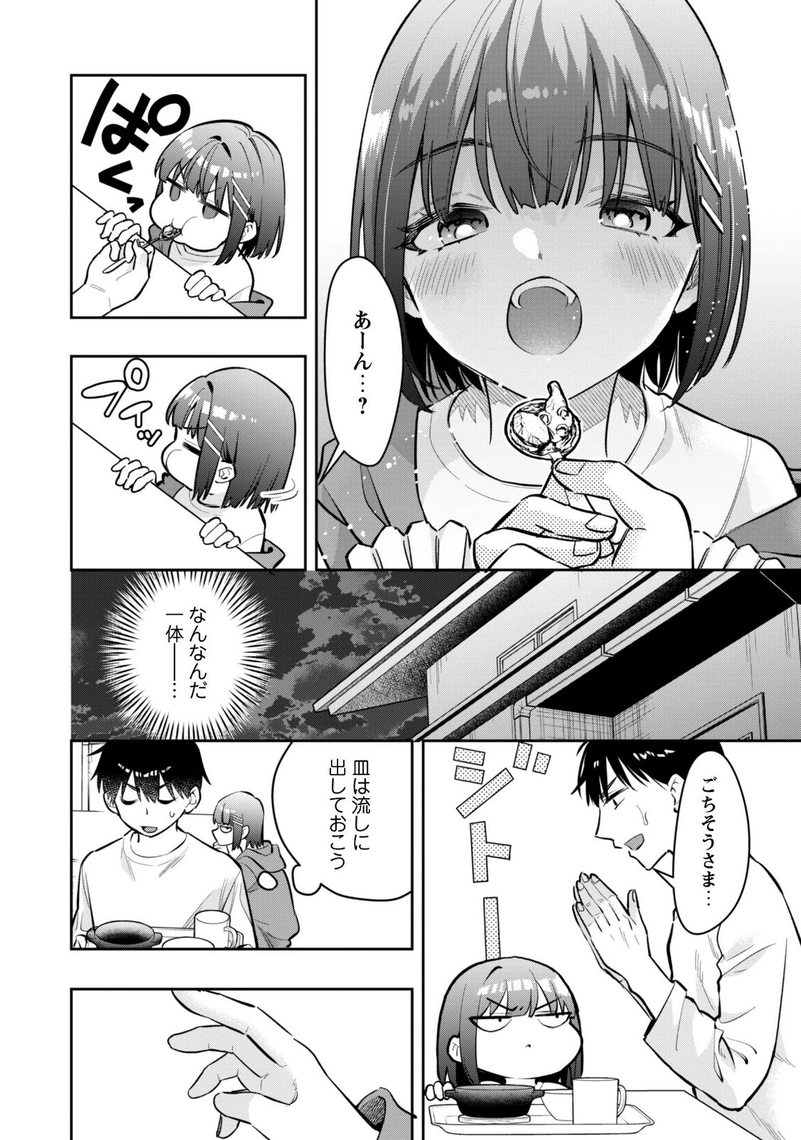 Senpai, Jitaku Keibiin no Koyou wa Ikaga desu ka? Chapter 19 6ページ