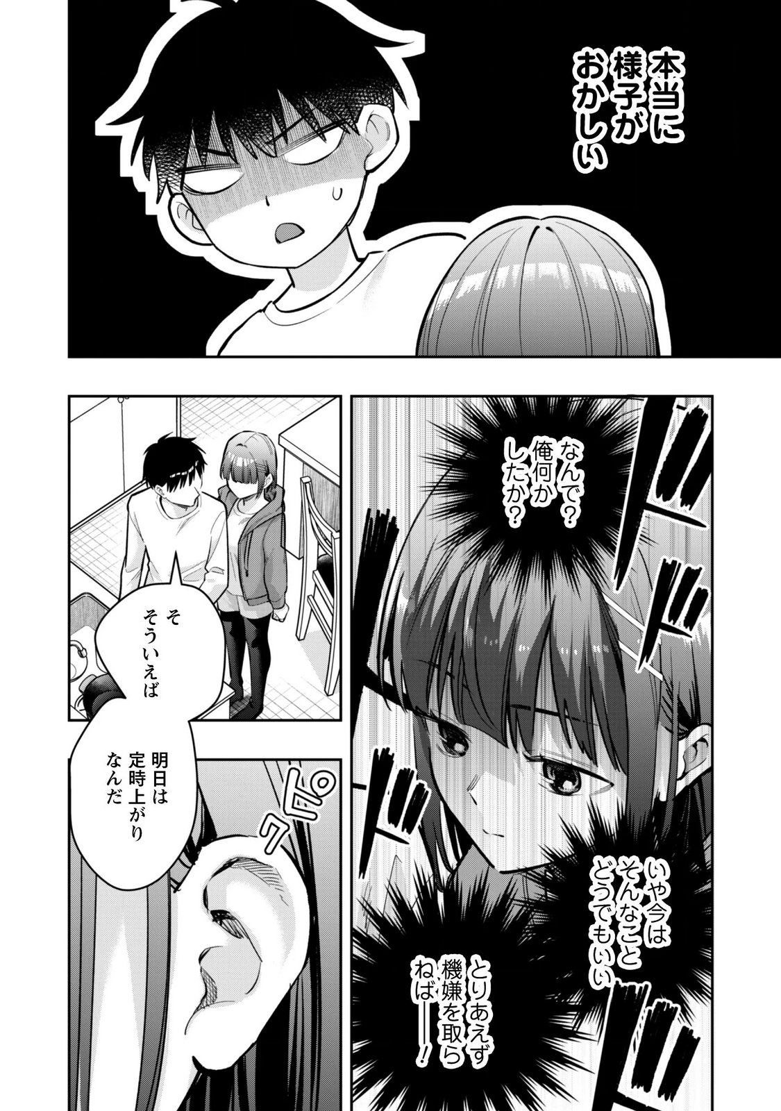 Senpai, Jitaku Keibiin no Koyou wa Ikaga desu ka? Chapter 19 8ページ