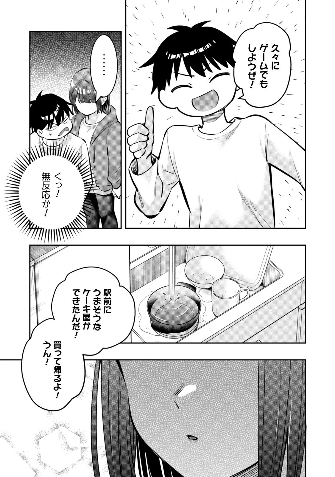 Senpai, Jitaku Keibiin no Koyou wa Ikaga desu ka? Chapter 19 9ページ
