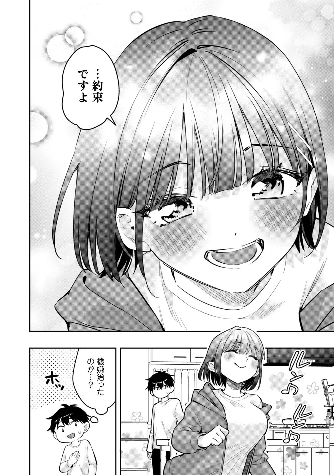 Senpai, Jitaku Keibiin no Koyou wa Ikaga desu ka? Chapter 19 10ページ