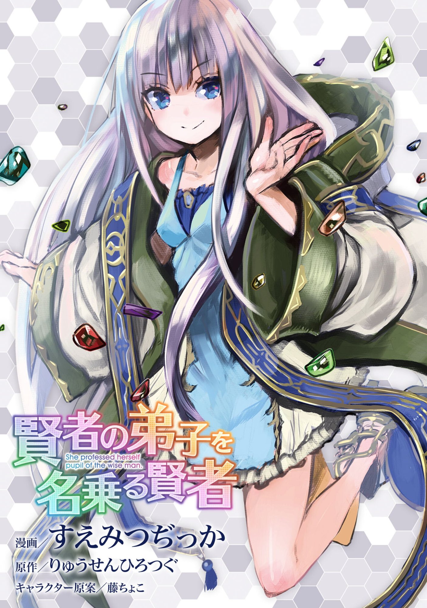 Kenja no Deshi wo Nanoru Kenja Chapter 93 1ページ