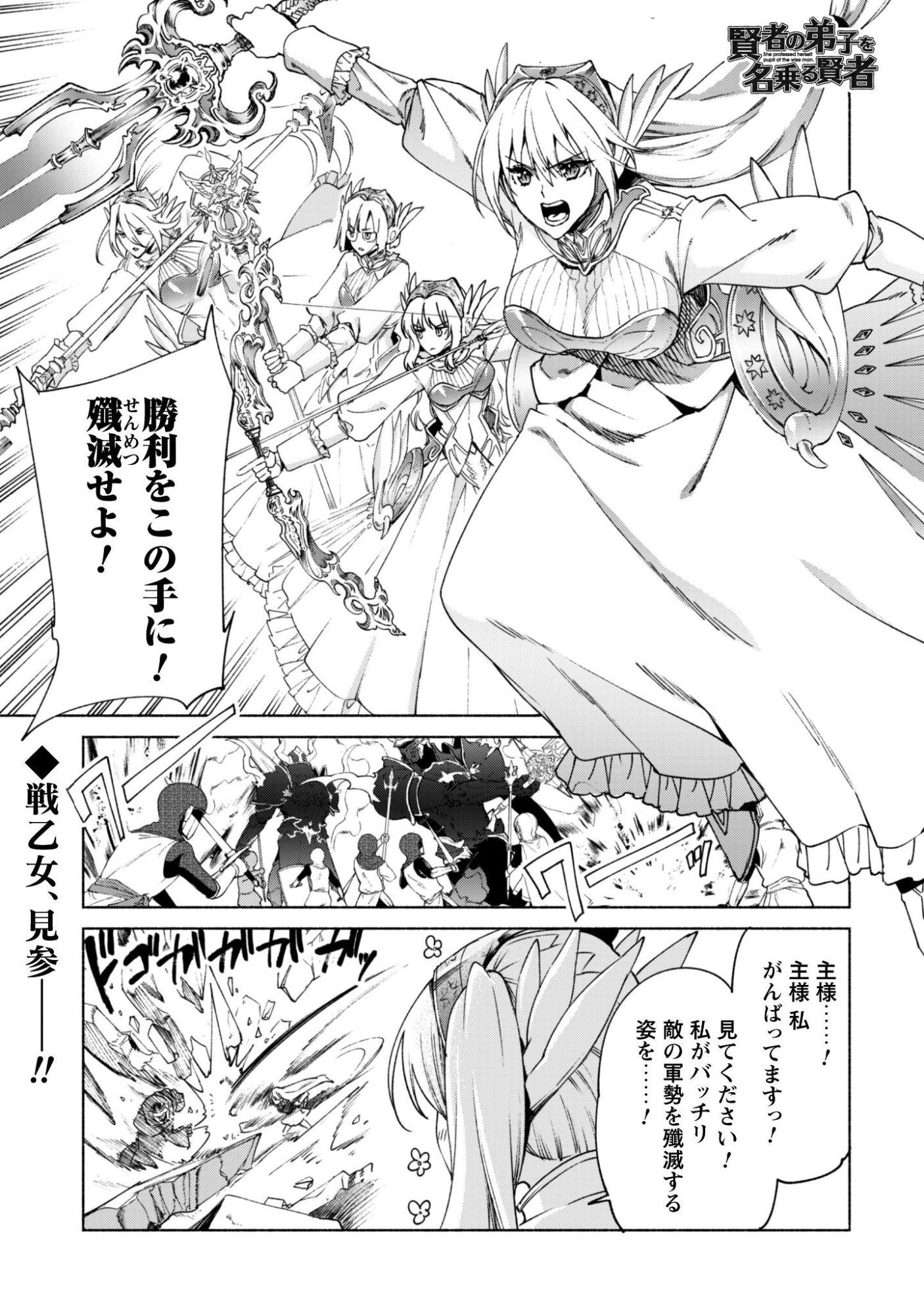Kenja no Deshi wo Nanoru Kenja Chapter 93 2ページ
