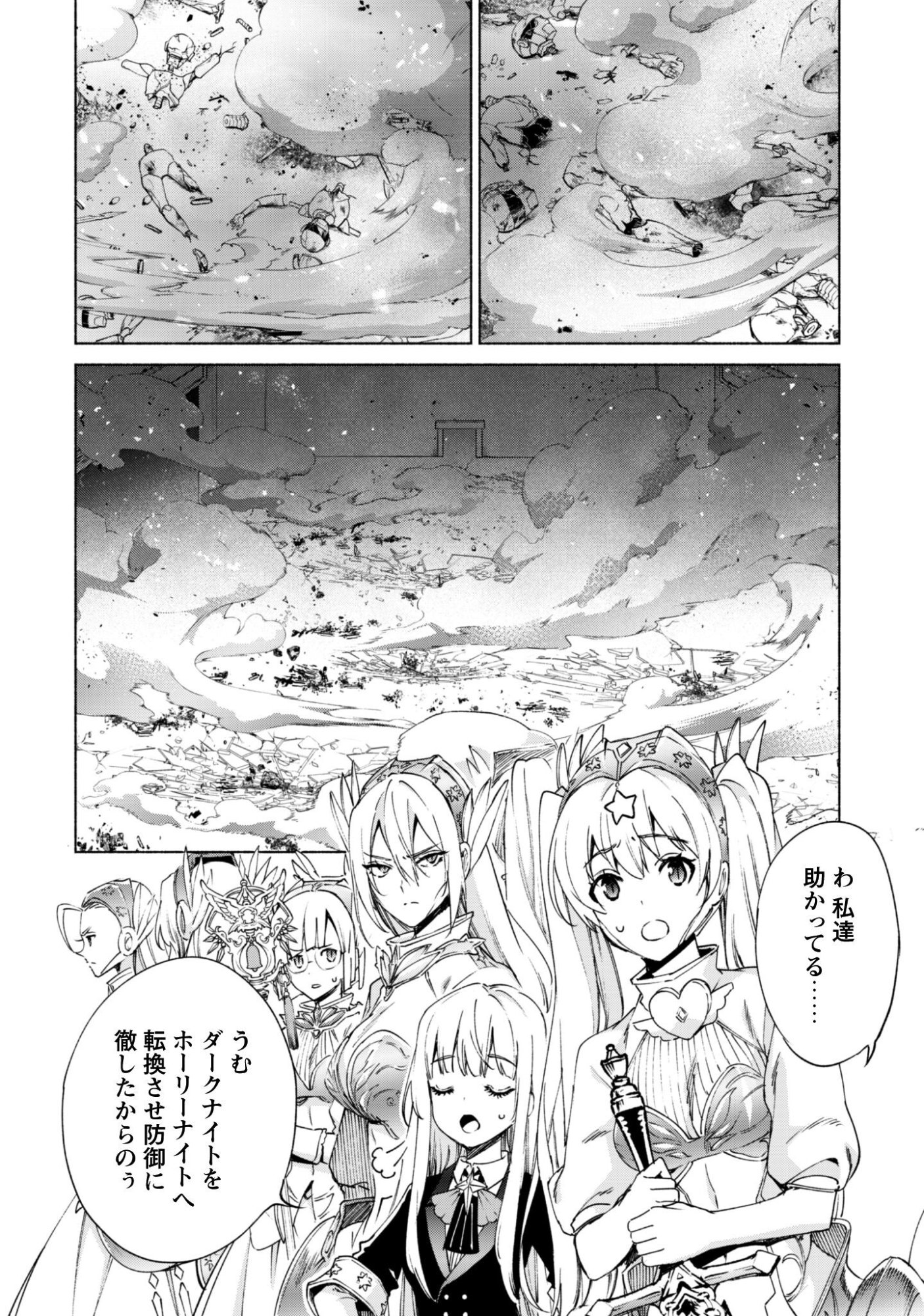 Kenja no Deshi wo Nanoru Kenja Chapter 93 13ページ