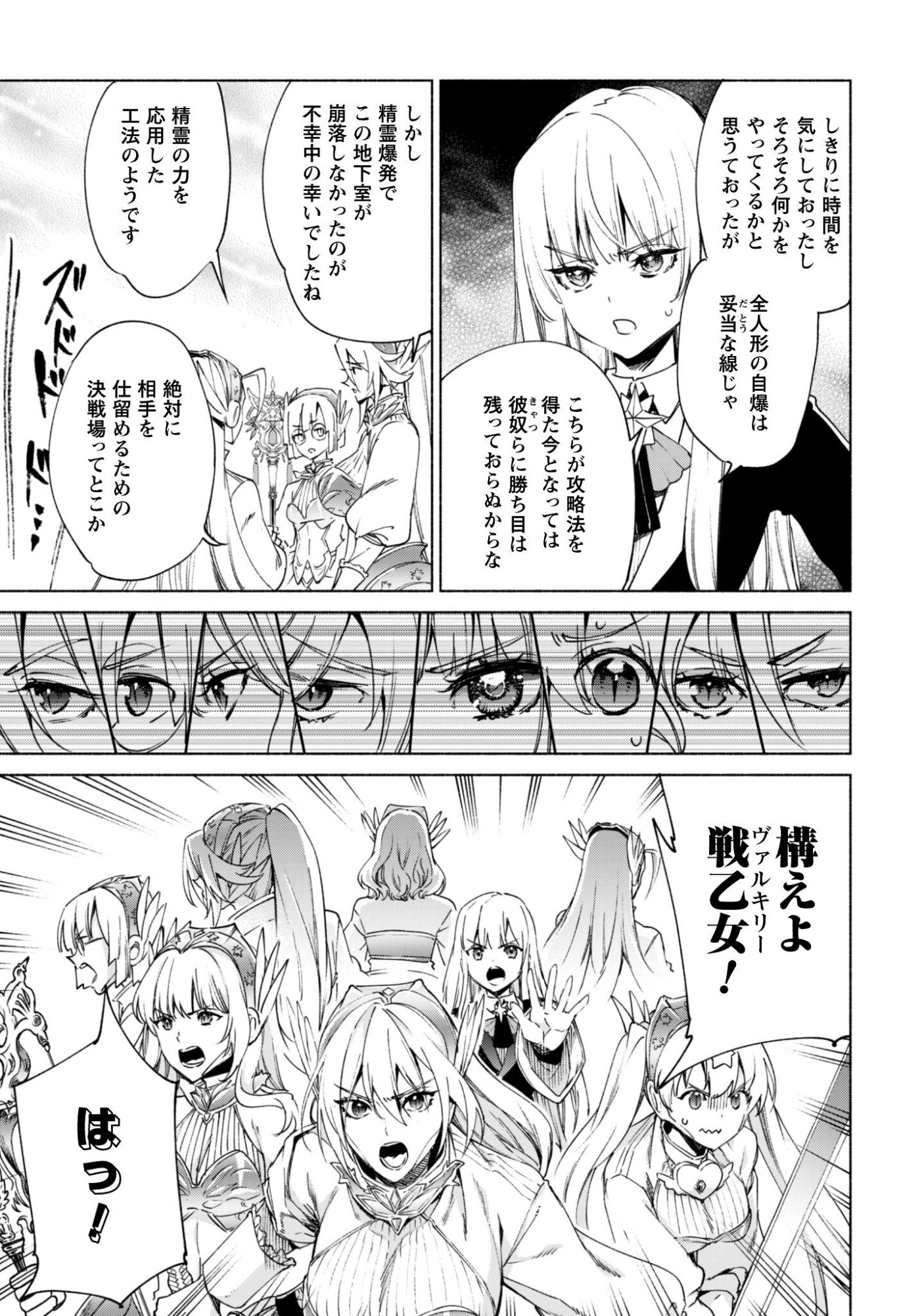 Kenja no Deshi wo Nanoru Kenja Chapter 93 14ページ