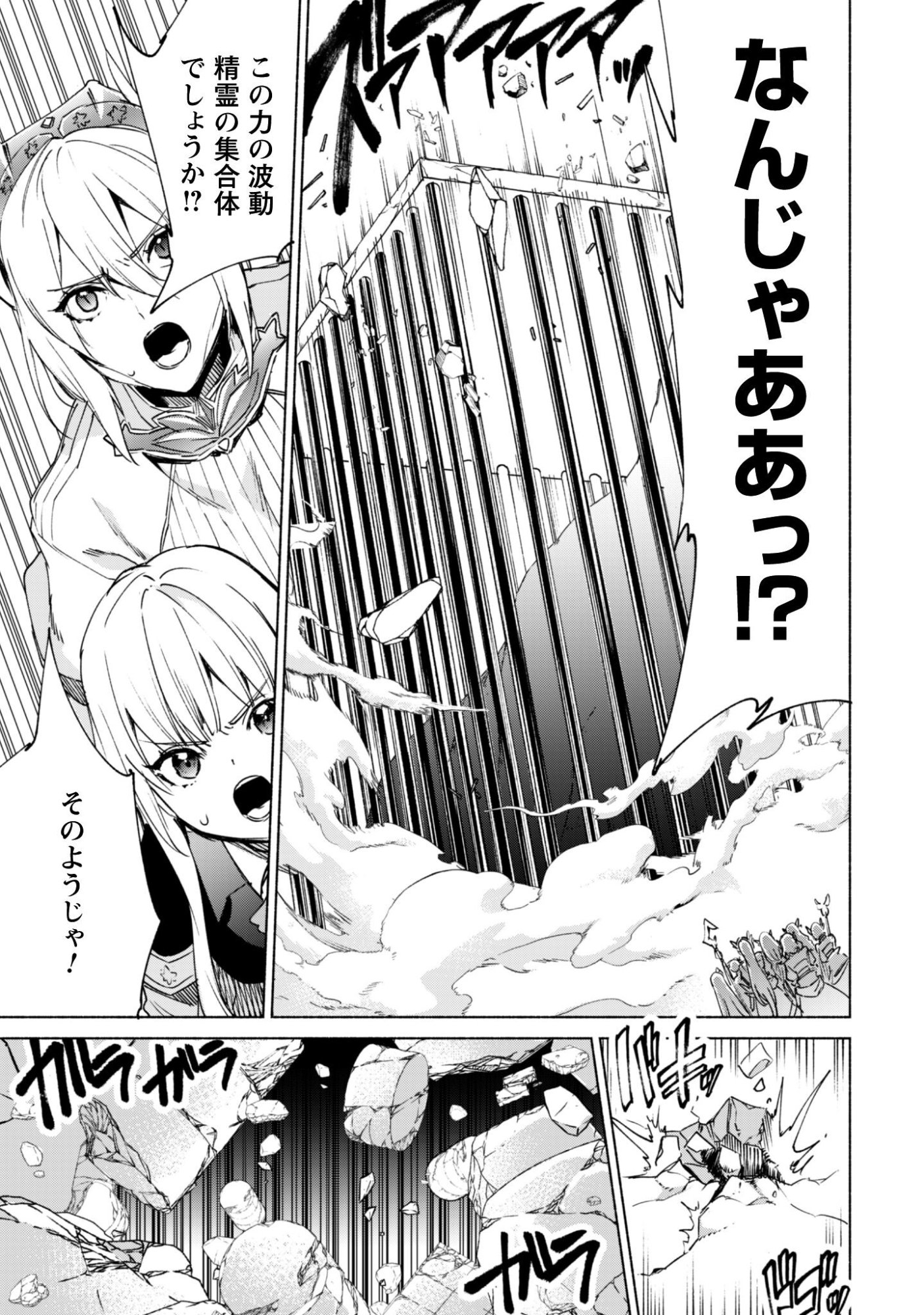 Kenja no Deshi wo Nanoru Kenja Chapter 93 16ページ