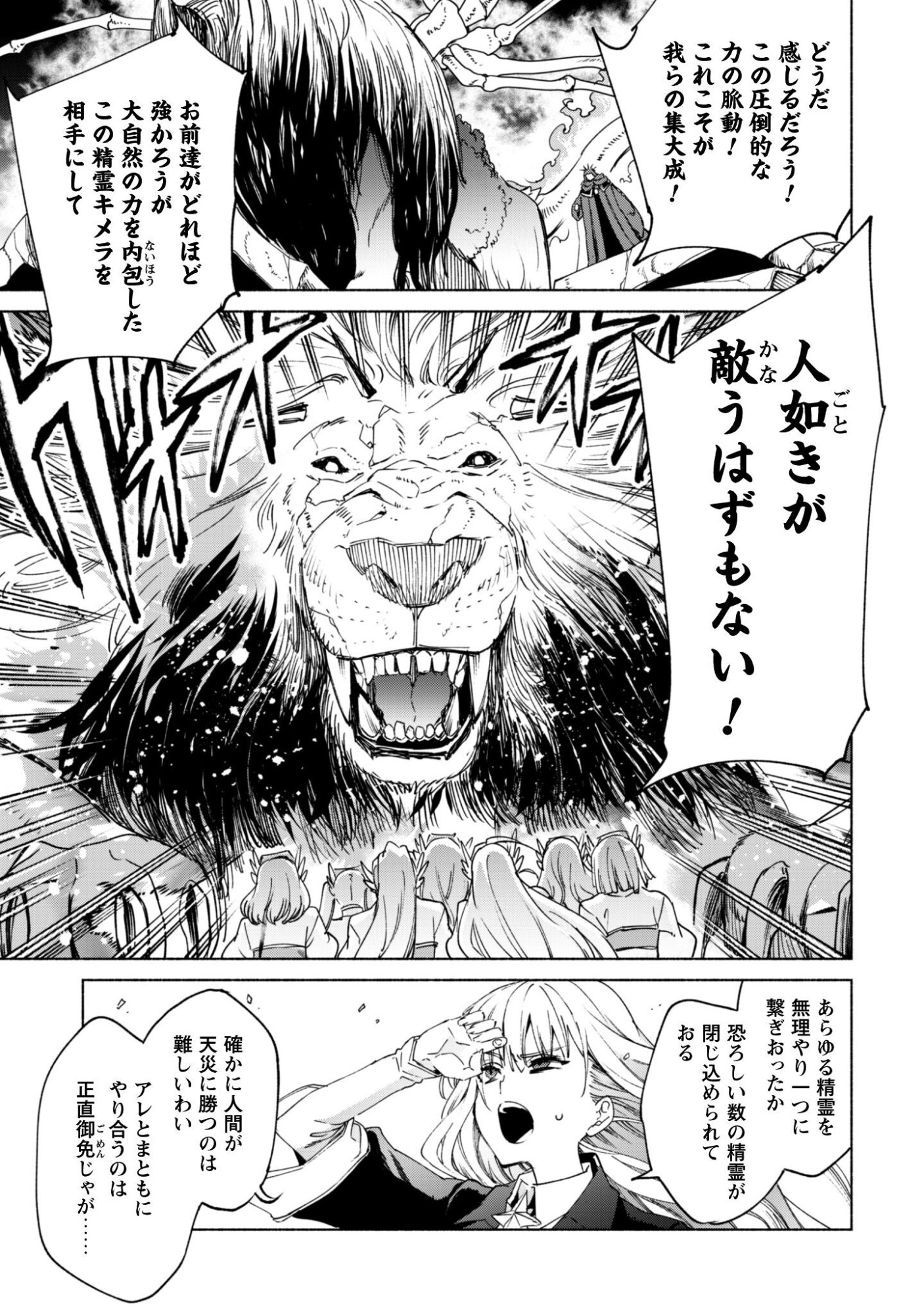 Kenja no Deshi wo Nanoru Kenja Chapter 93 18ページ