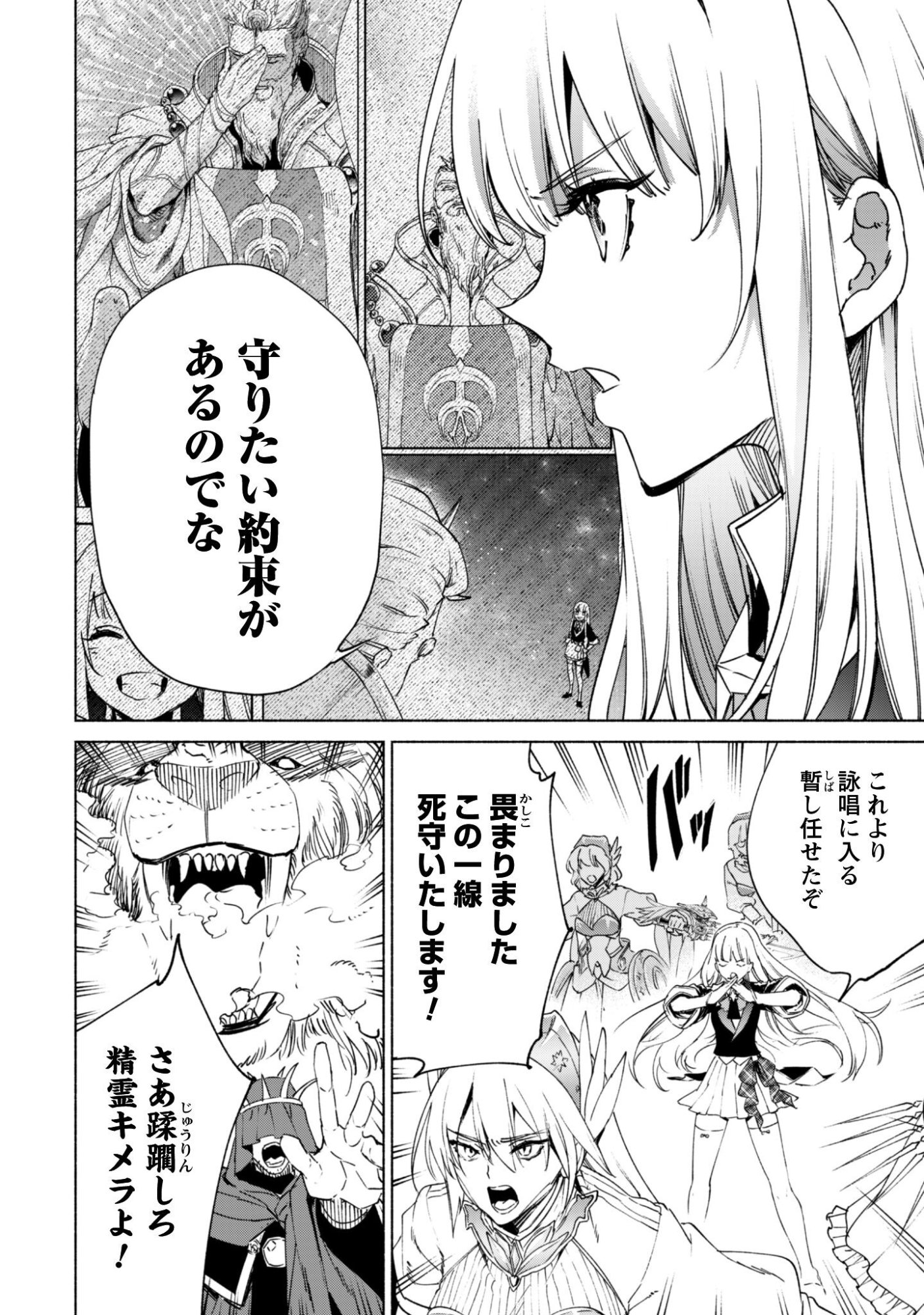 Kenja no Deshi wo Nanoru Kenja Chapter 93 19ページ