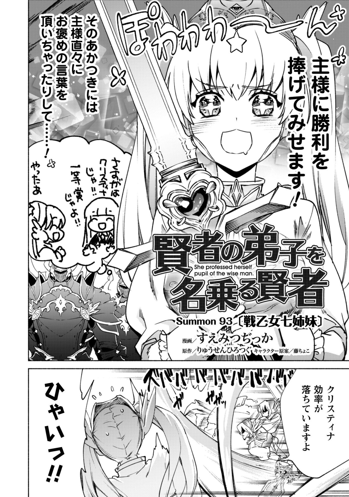 Kenja no Deshi wo Nanoru Kenja Chapter 93 3ページ