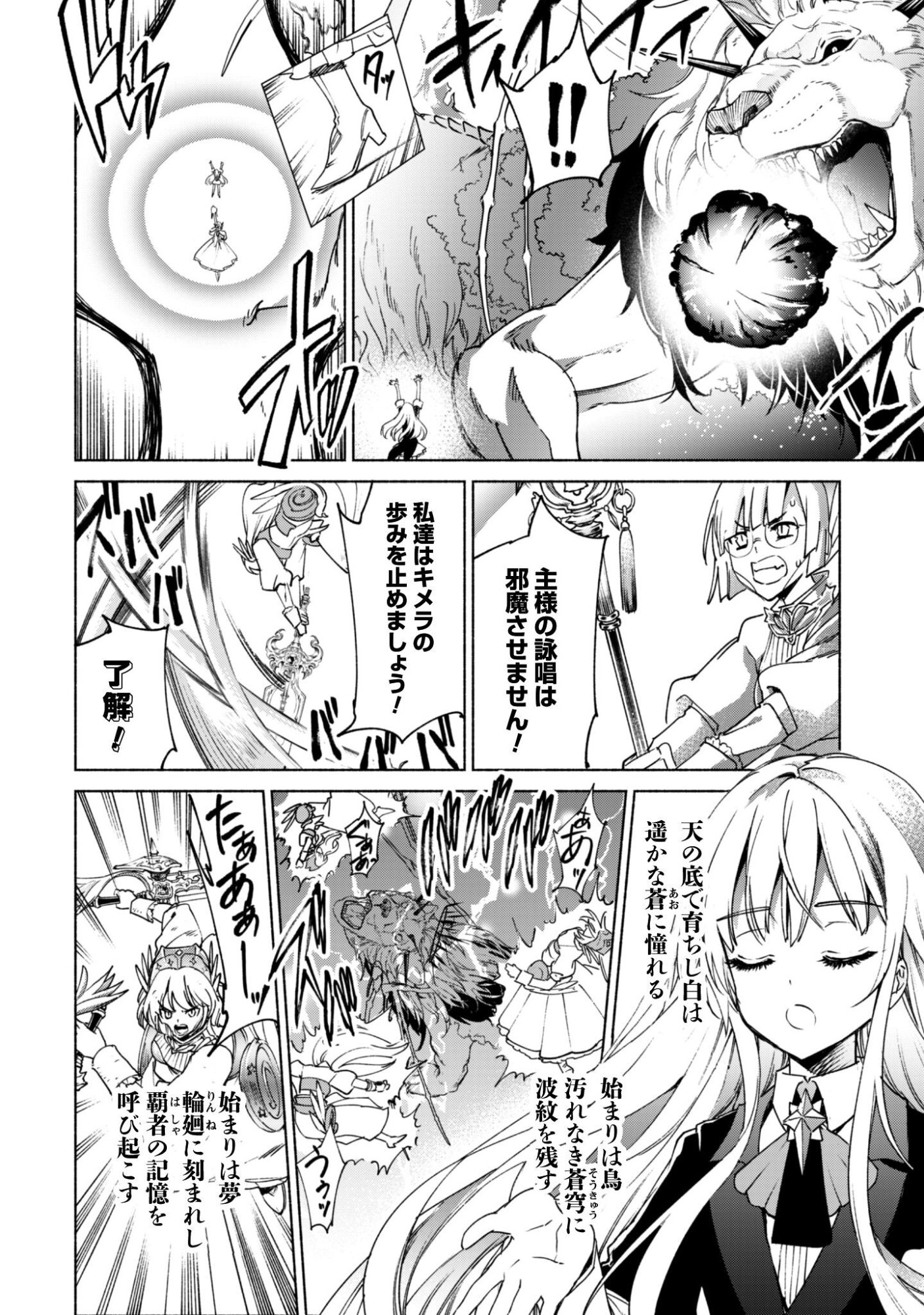 Kenja no Deshi wo Nanoru Kenja Chapter 93 21ページ