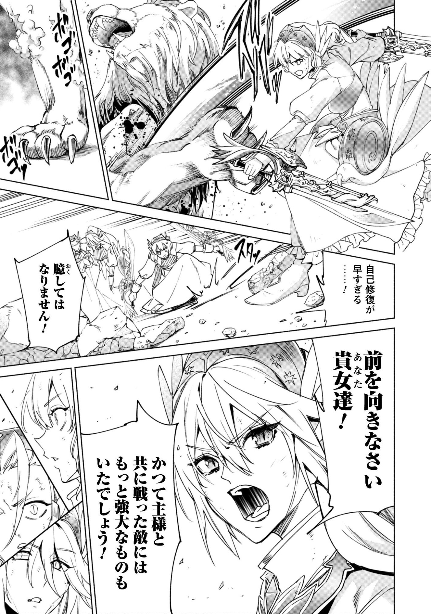 Kenja no Deshi wo Nanoru Kenja Chapter 93 22ページ