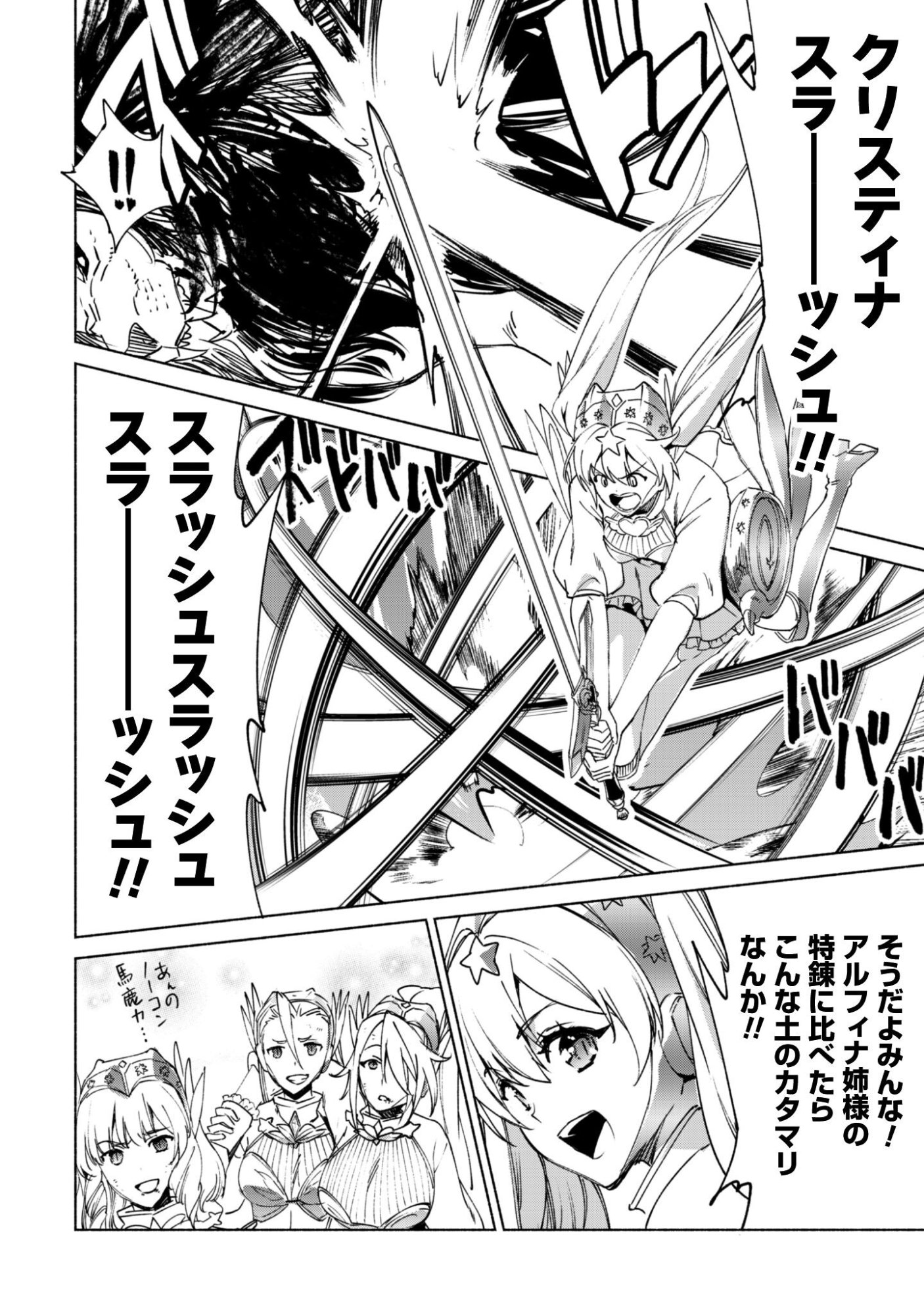Kenja no Deshi wo Nanoru Kenja Chapter 93 23ページ