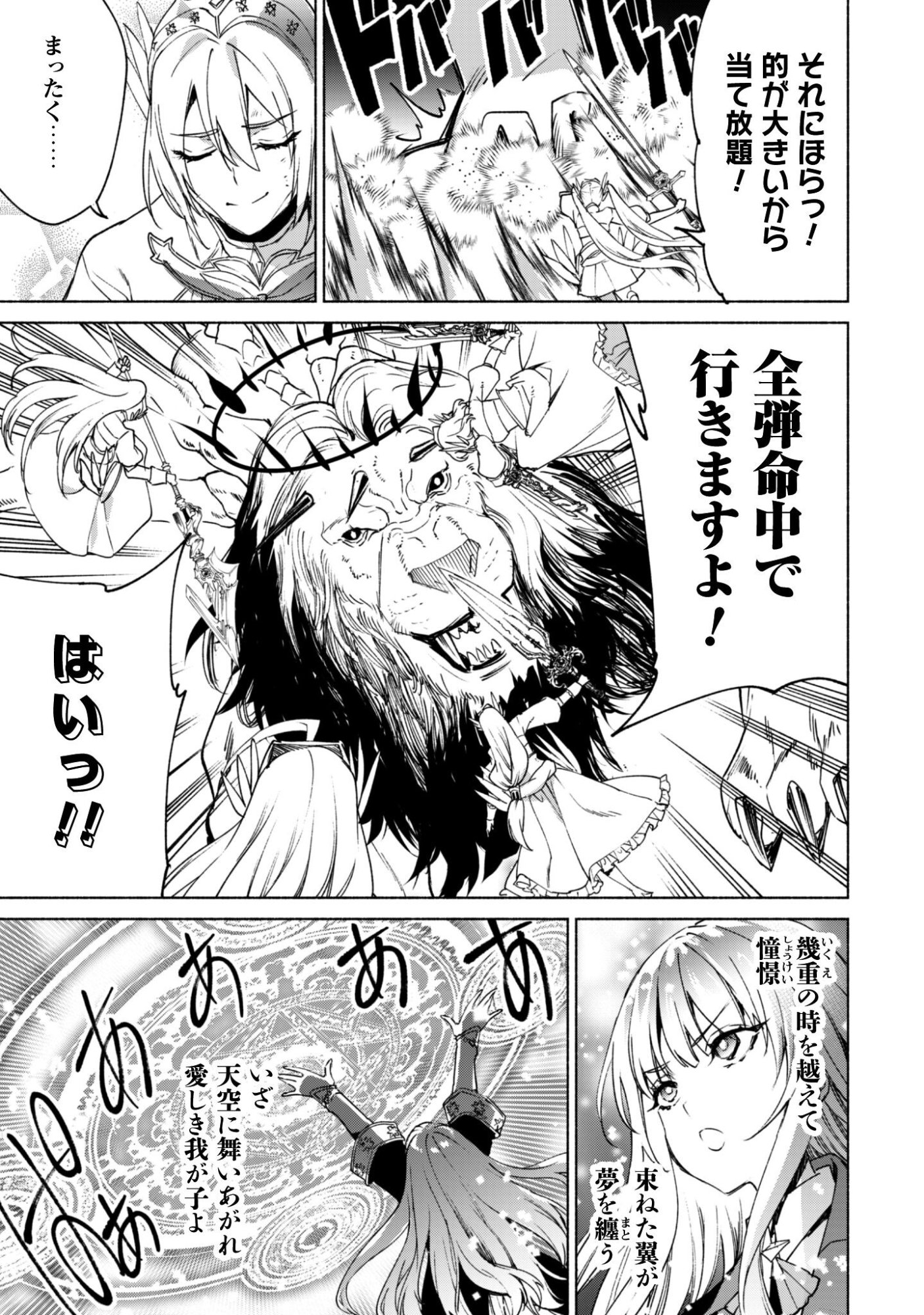 Kenja no Deshi wo Nanoru Kenja Chapter 93 24ページ