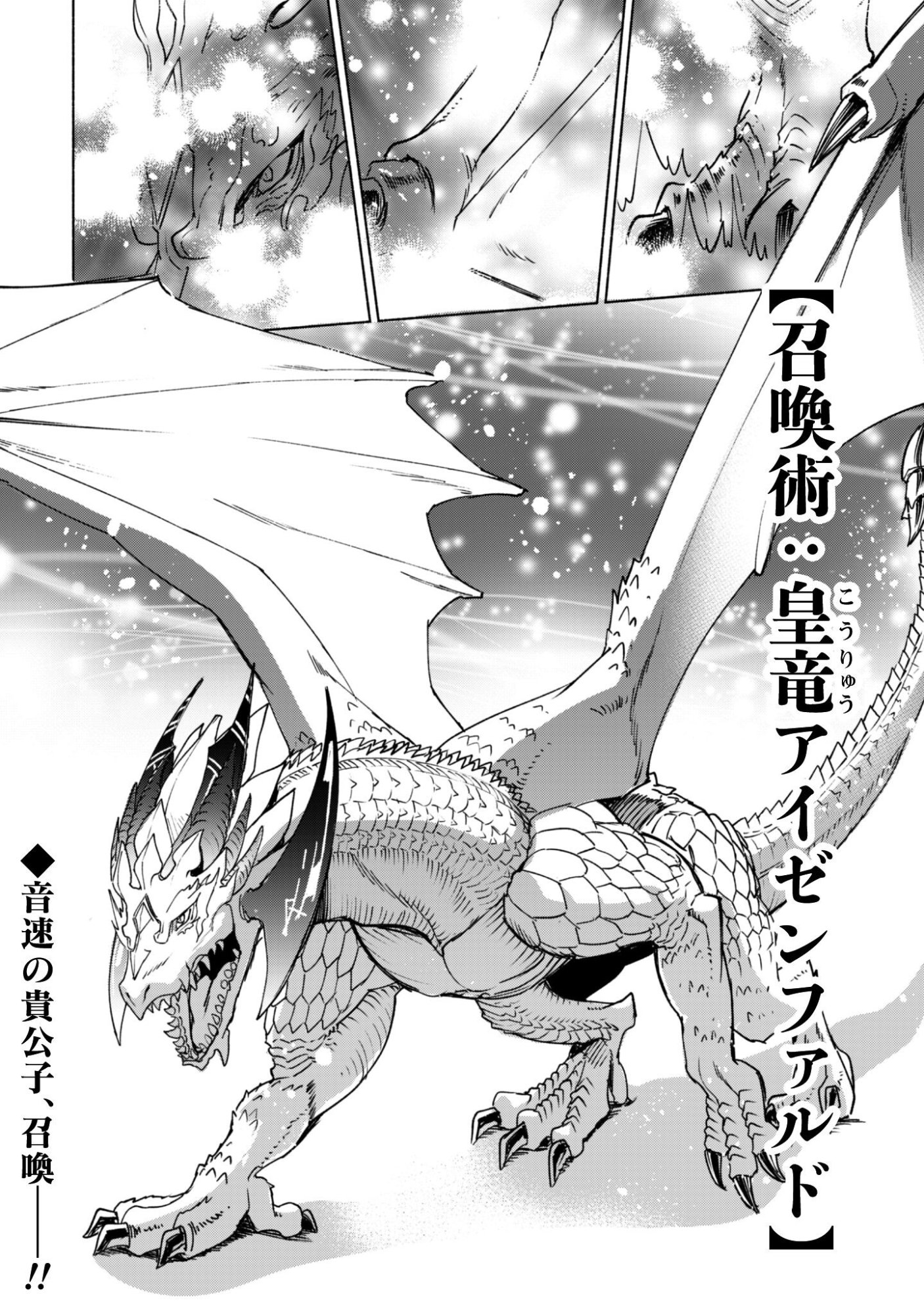 Kenja no Deshi wo Nanoru Kenja Chapter 93 25ページ