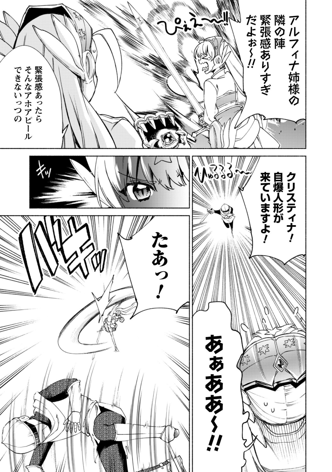Kenja no Deshi wo Nanoru Kenja Chapter 93 4ページ