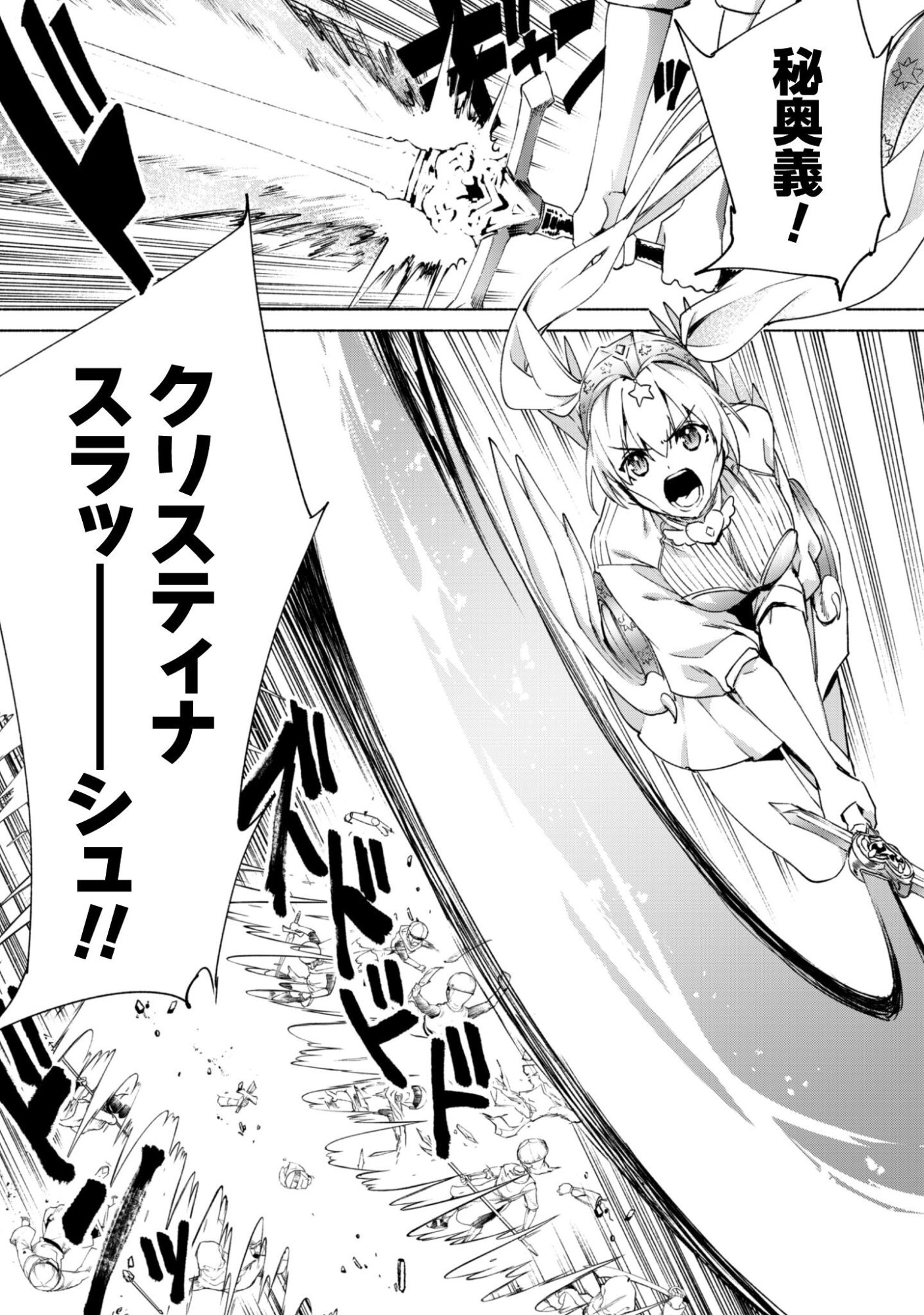 Kenja no Deshi wo Nanoru Kenja Chapter 93 6ページ