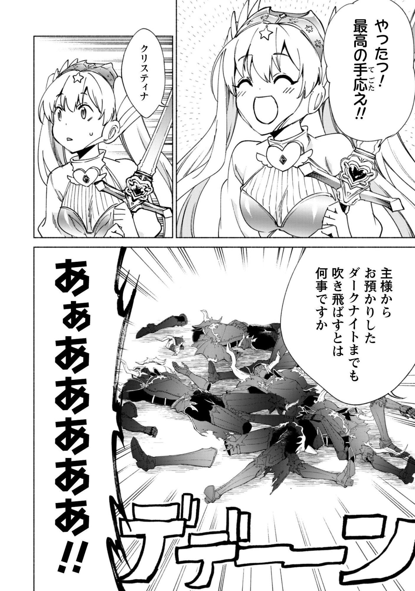 Kenja no Deshi wo Nanoru Kenja Chapter 93 7ページ
