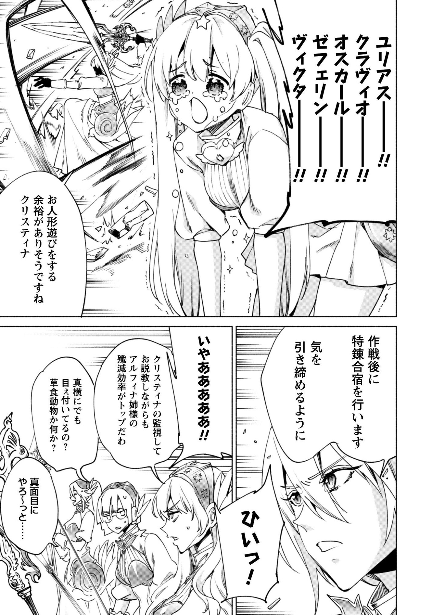 Kenja no Deshi wo Nanoru Kenja Chapter 93 8ページ